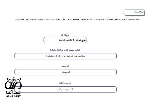 طرح مشوق بیمه کارفرمایی و کارورزی